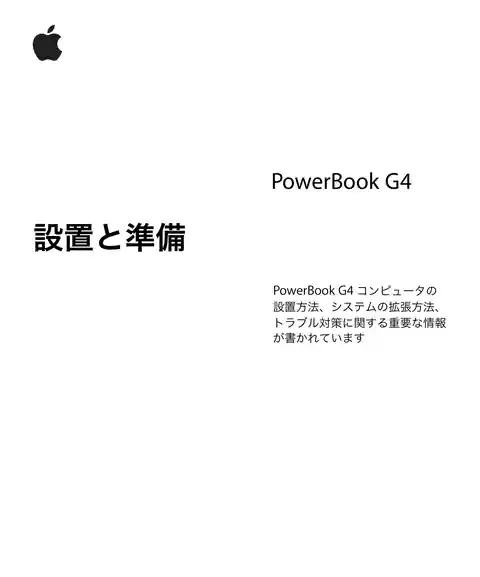appleアップルPowerBook G4 (12インチ)